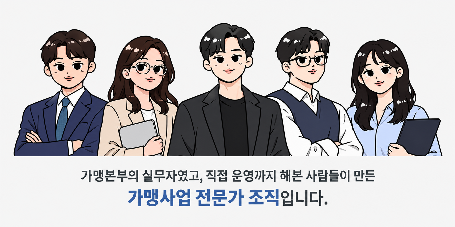 한국프랜차이즈창업원 구성원