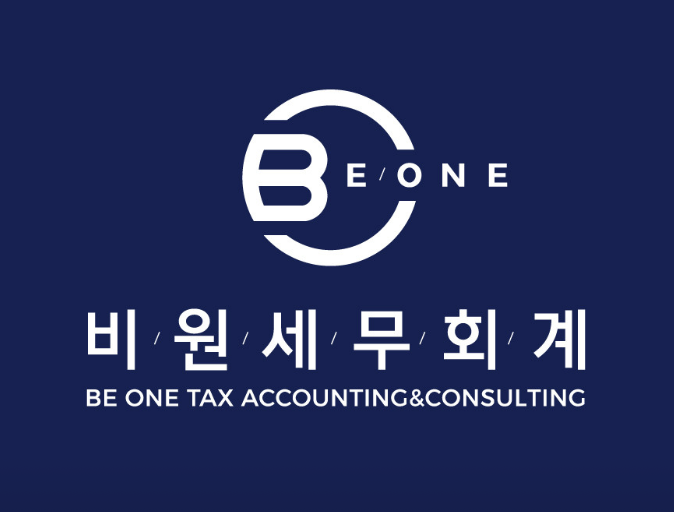 세무·회계 · 비원세무회계 파트너