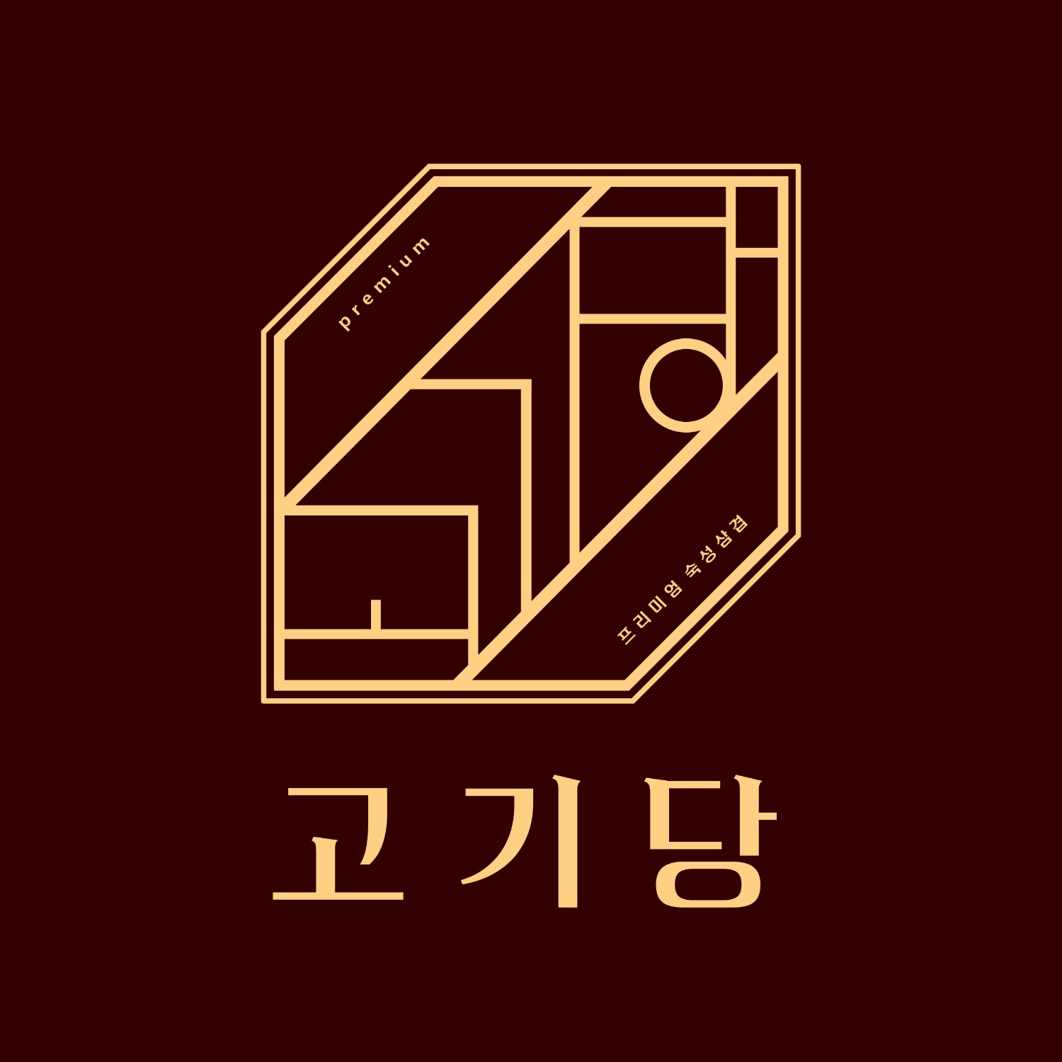 고기당