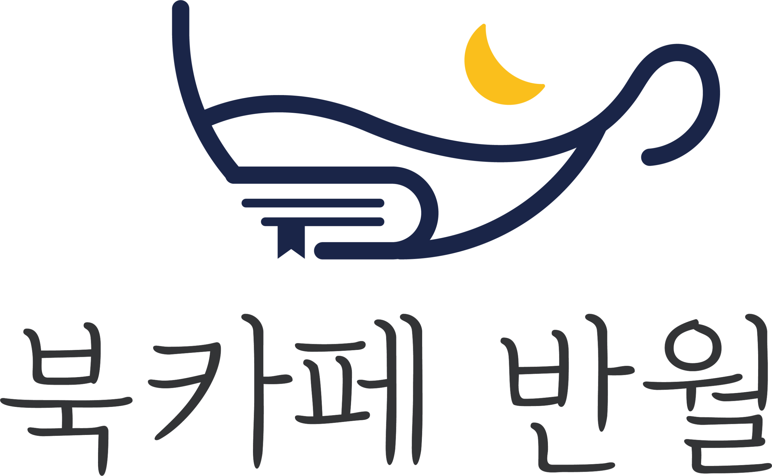 북카페반월