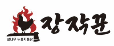 장작꾼